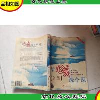 给心灵洗个澡(全集)