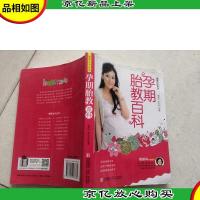 健康生活丛书:孕期胎教百科