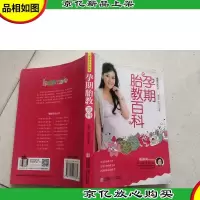 健康生活丛书:孕期胎教百科