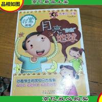 月亮亲吻地球:非常班级