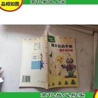 捆不住的手帕:魔术与灯谜