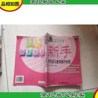 新手学安装与重装操作系统