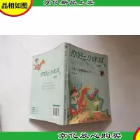 你好小木耳:小木耳和旋转木马(拼音版)