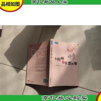 小时候就在想的事:新经典文库