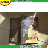 社交舞