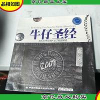 牛仔圣经:百大牛仔品牌A to Z 彻底解读