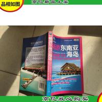 畅游东南亚海岛