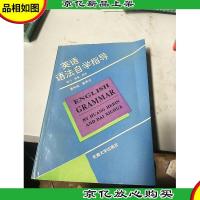 英语语法自学指导:练习*解释