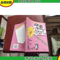 亲爱的女儿,爸爸想对你说