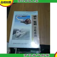 地鳖虫蚂蚁养殖必读/农民快速致富丛书