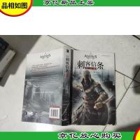 刺客信条:启示录