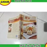 快乐生活1001:家常主食面点1001例