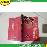 中国人的注册商标