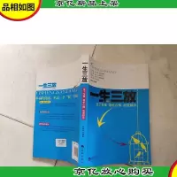 一生三放:放下负累放松心情放慢脚步