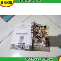 生肖守护神(2 新版)