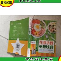 营养早餐美味晚餐