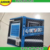 心理禁区3 结局篇