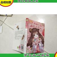 《意林小小姐》“欢乐联萌” 系列-萌师上线,顽徒请签收①