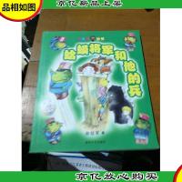 蛤蟆将军和他的兵