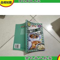 大众餐桌 美味肉菜300例