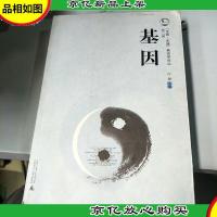 “生命·实践”教育学论丛:基因