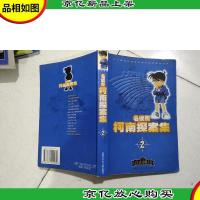 名侦探柯南探案集 2