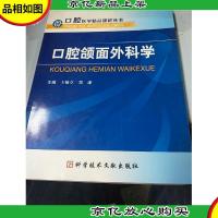 口腔颌面外科学