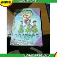 精灵魔法学校2——飞羽队的新队长