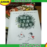 丽塔和小东西的圣诞节