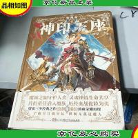 神印王座典藏版4(精装)