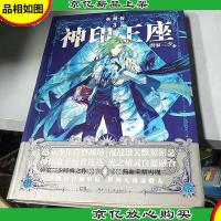 神印王座典藏版3(精装)
