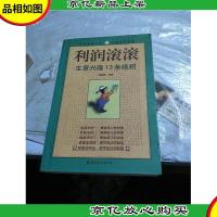 利润滚滚生意兴隆13条绝招