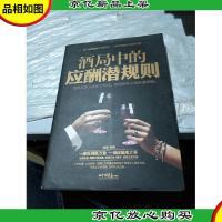 *局中的应酬潜规则