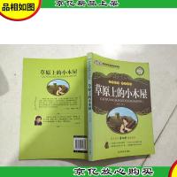 草原上的小木屋