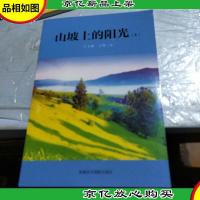 山坡上的阳光