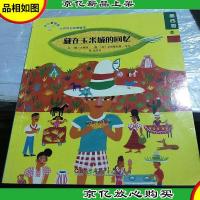 藏在玉米城的回忆