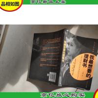 我最想要的理财书