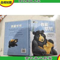 我爱家人:我爱爷爷