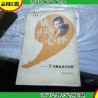 成功心经:赵菊春九项黄金成功法则
