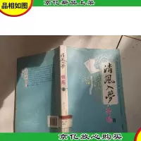 清风入梦·怡殇Ⅱ