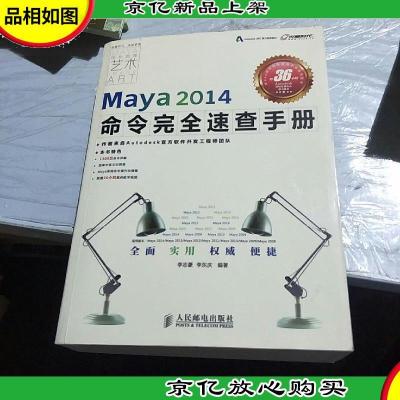 Maya命令完全速查手册系列图书:Maya2014命令完全速查手册