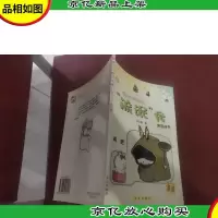 “流氓”兔系列丛书-大鱼吃小鱼