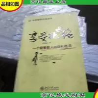 时代光华——享受拒绝(一个销售新人的成长传奇)