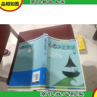 心态决定命运大全集