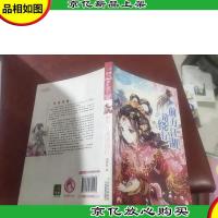 淑女文学馆·月舞流光系列·小小姐:前方江湖请绕行