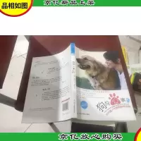 狗狗心事3:30天超人气狗狗驯养指南