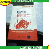 财富直通车:散户操盘制胜秘籍