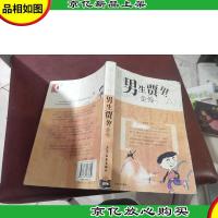 男生贾里全传