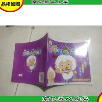 喜洋洋与灰太狼.彩图注音版