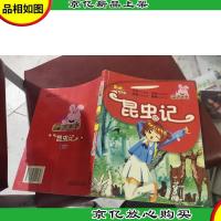 少儿启蒙大本书:科学家的故事(注音版)